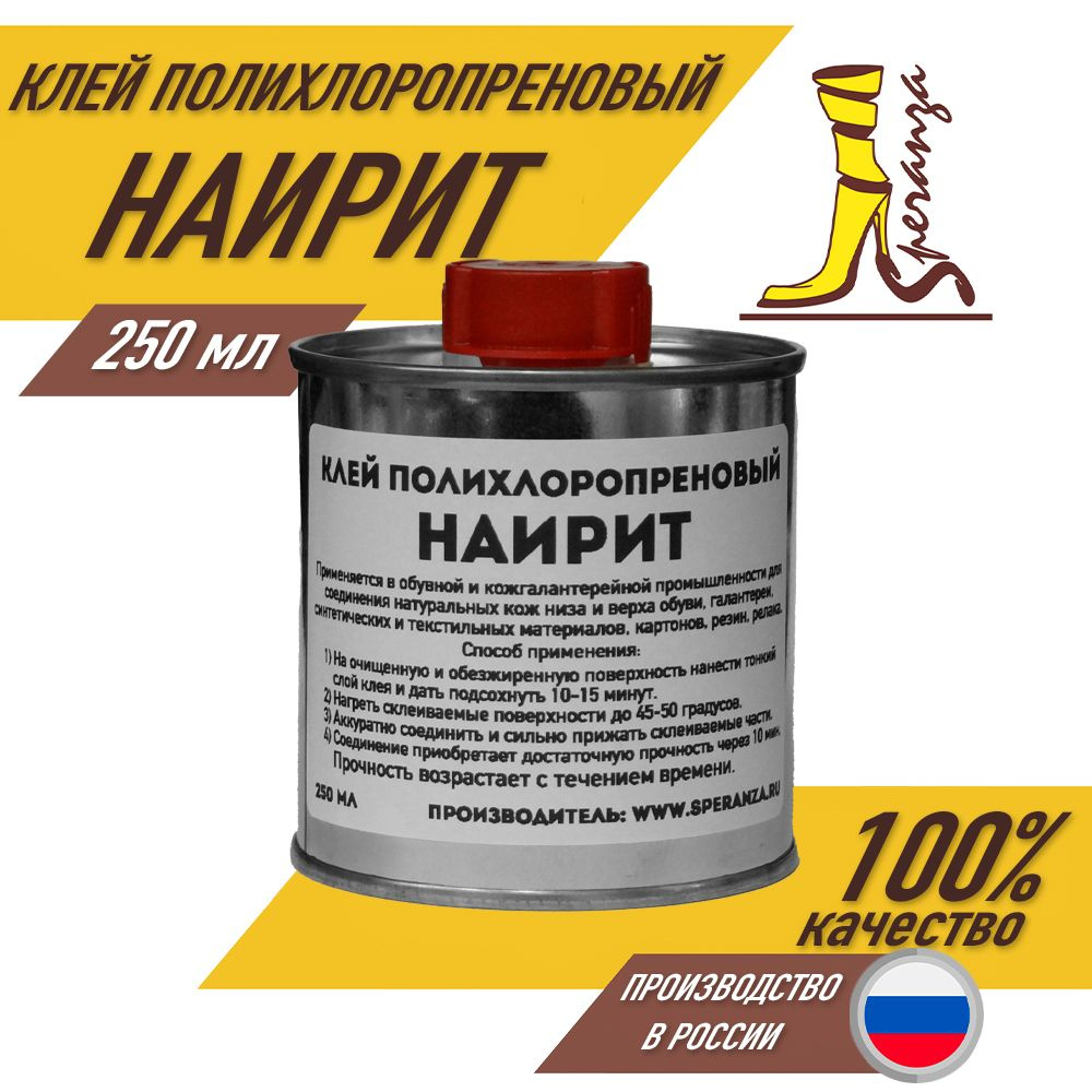 Клей полихлоропреновый Наирит 250 мл (230 грамм) #1