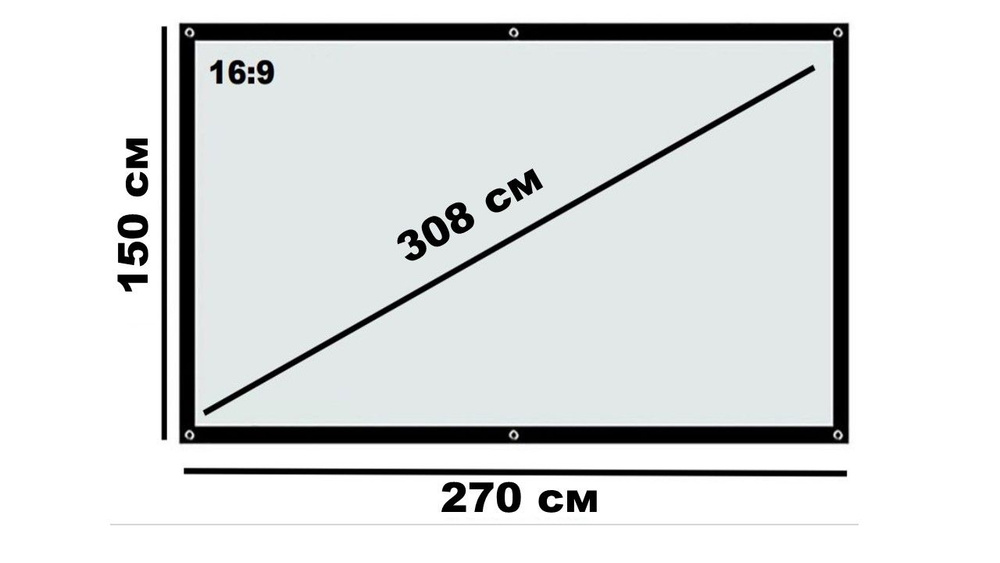 Универсальный экран для проектора 120 дюймов 16:9 #1