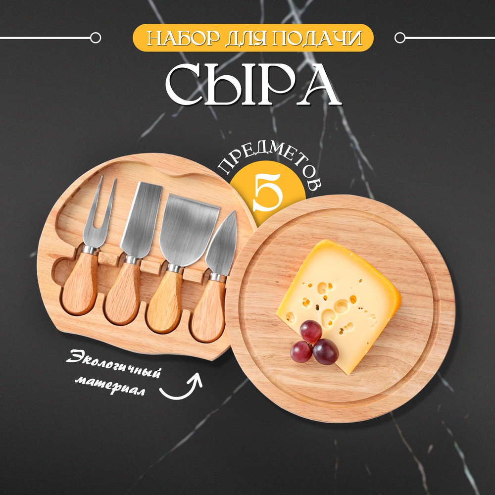Набор для подачи сыра Magistro, 4 ножа, доска, размер 19.5х19.5х3.5см, дуб  #1