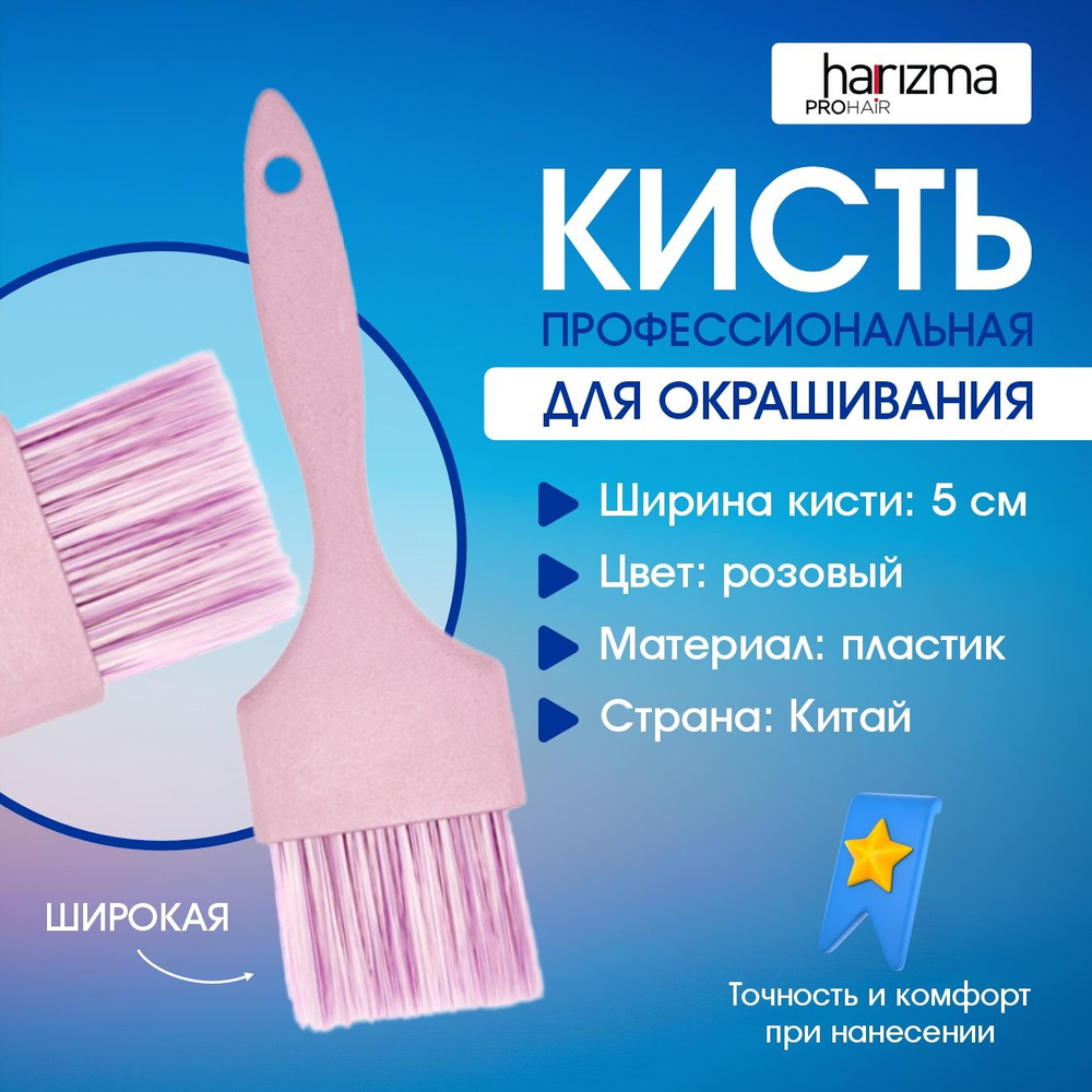 harizma Кисть для окрашивания волос с ультратонкой щетиной, розовая  #1