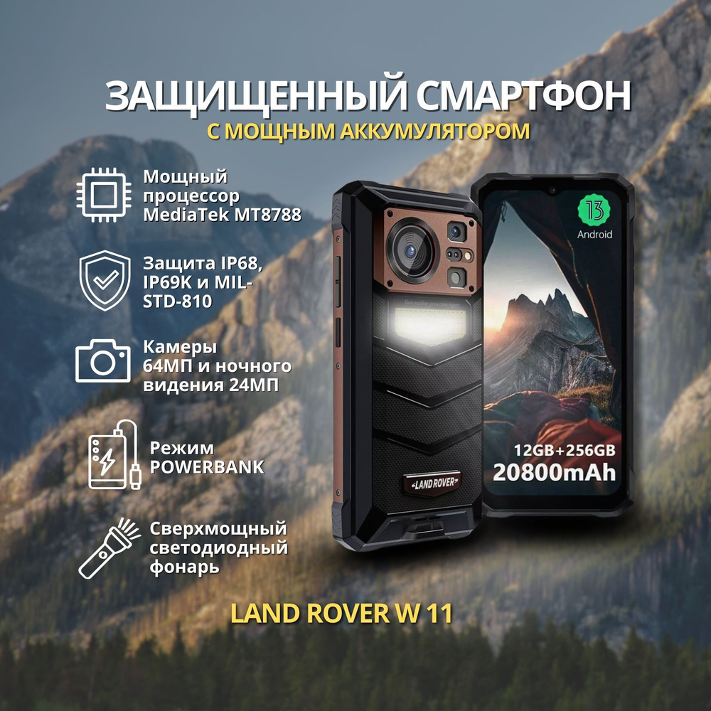 Land Rover Смартфон W11 6/256 ГБ, бронза #1