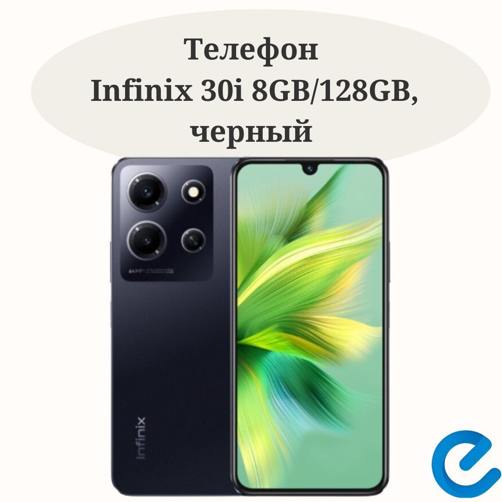 Infinix Смартфон Infinix Note 30i, экран 6.66, камера 64 Мп, аккумулятор 5000 мАч, 2 SIM Global 8/128 #1