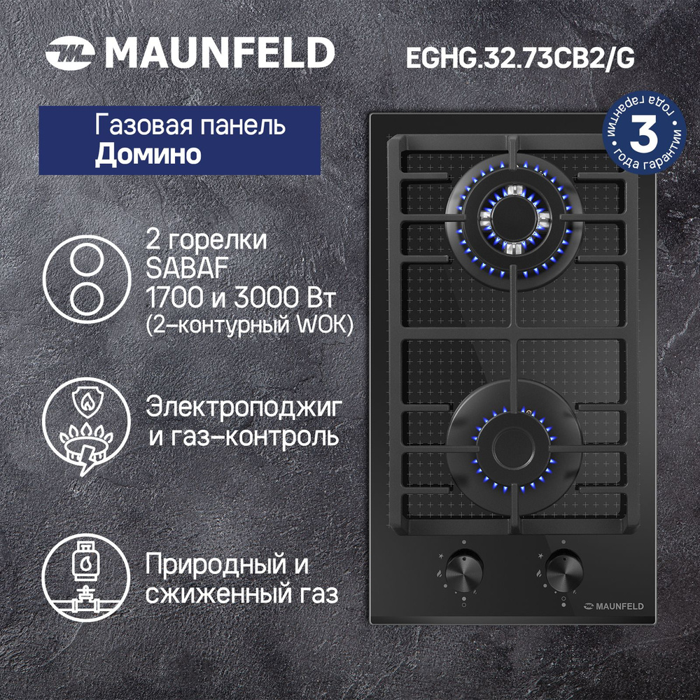 Газовая варочная панель MAUNFELD EGHG.32.73CB2/G #1