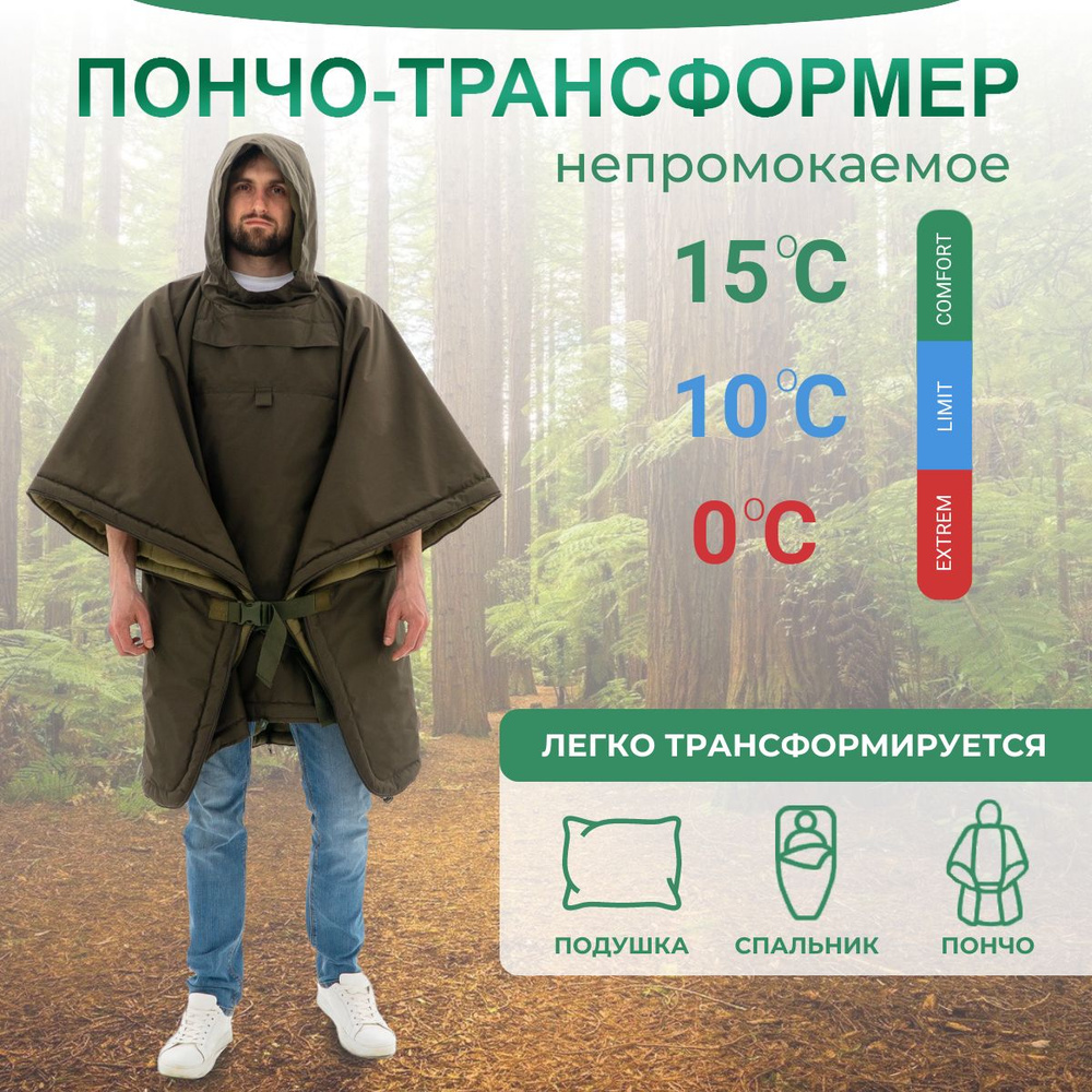 Пончо тактическое утепленное накидка туристическая Transformer Cape-bag, Expert-Tex (Хаки)  #1