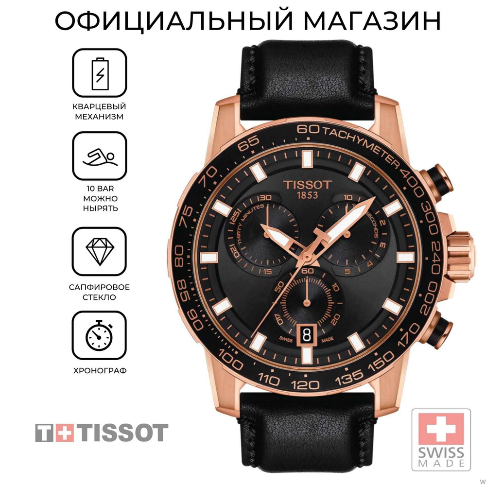 Tissot Часы наручные Кварцевые #1