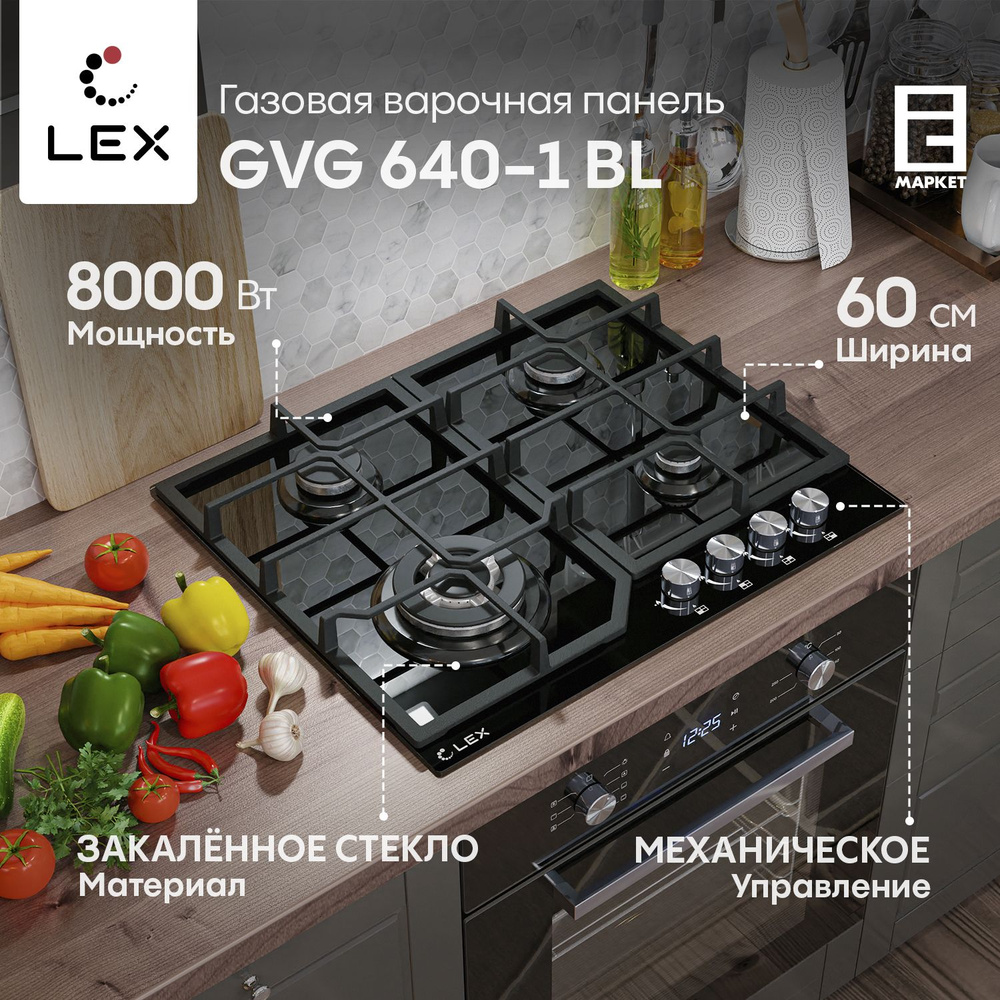 Газовая варочная панель LEX GVG 640-1 BL, черный #1