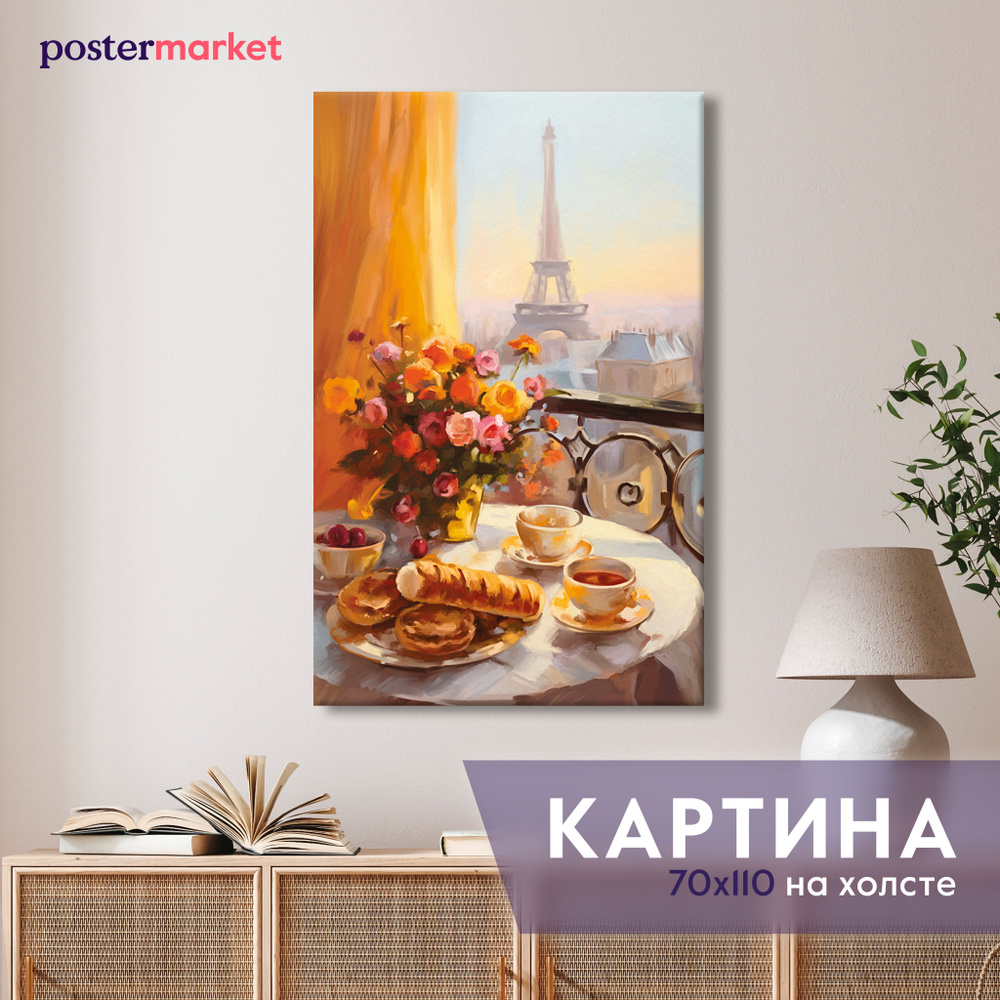 Картина на холсте большая Postermarket "Завтрак в Париже" 70х110 см  #1