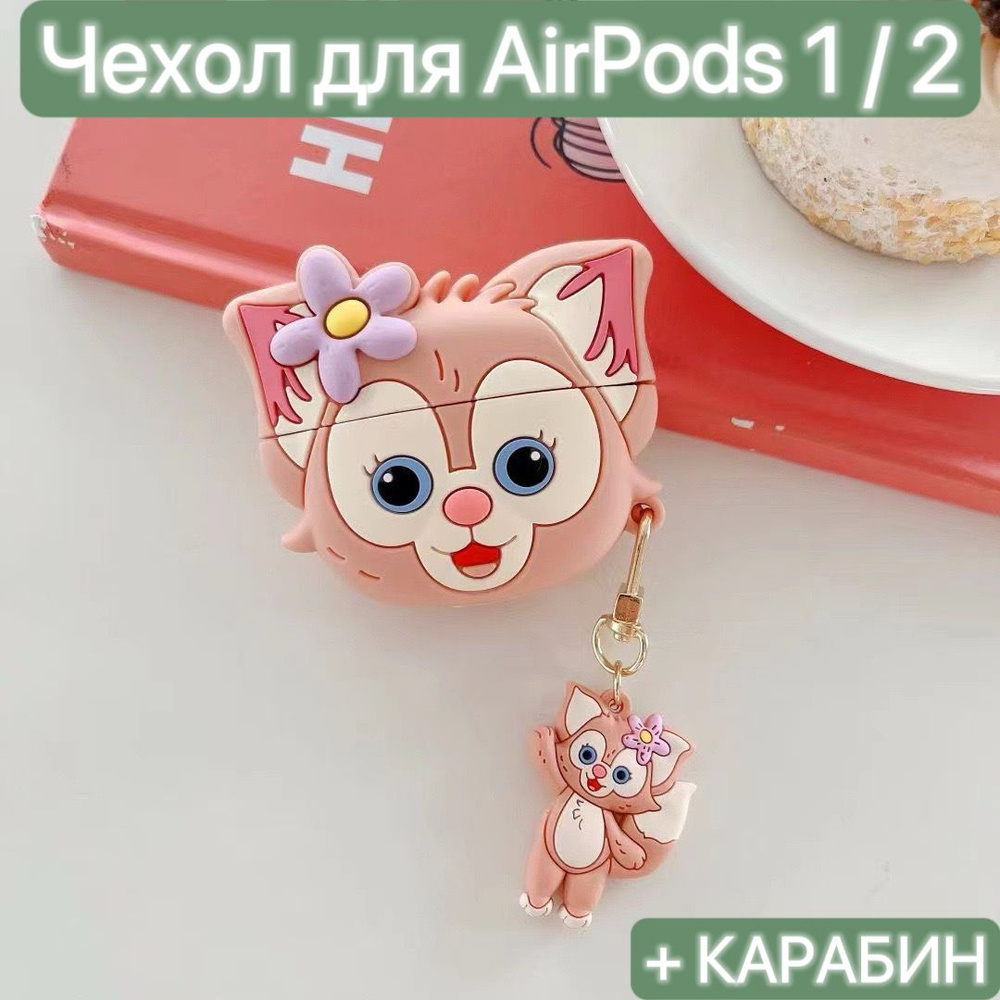 Чехол для наушников AirPods 1/2/ LAPRAMOL /Чехол на Аирподс 1/2 силиконовый с карабином  #1