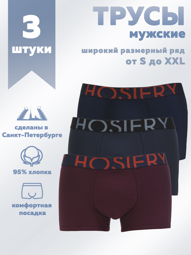 Трусы боксеры Hosiery Белье, 3 шт #1