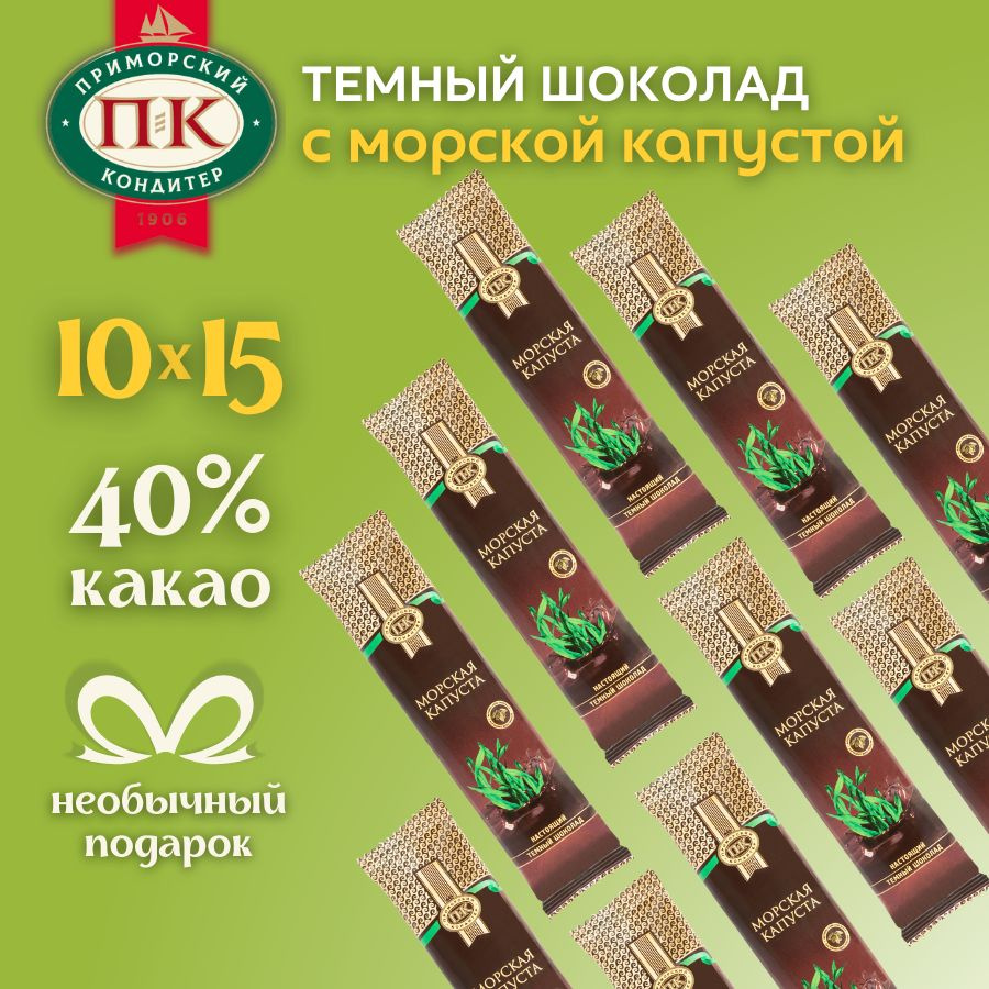 Темный шоколад с морской капустой шоколадные батончики набор 10 шт по 15 грамм  #1
