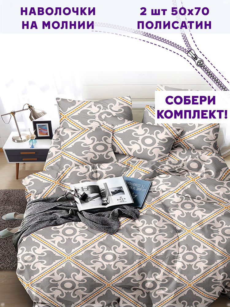 Наволочка комплект 2шт полисатин Simple House "Carpets" 50х70 см #1