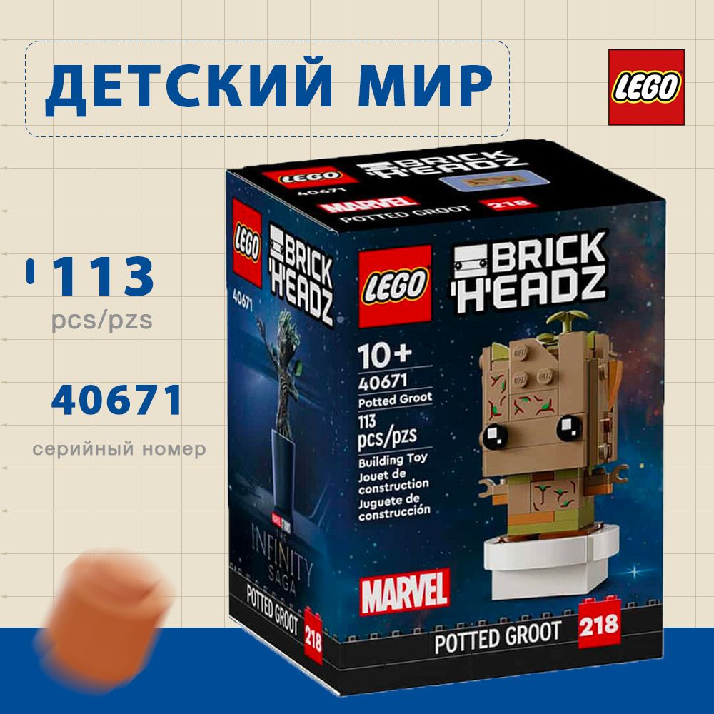 лего SuperHero серия, LEGO 40671 Грут в горшке, lego конструктор для мальчика, лего для девочек  #1