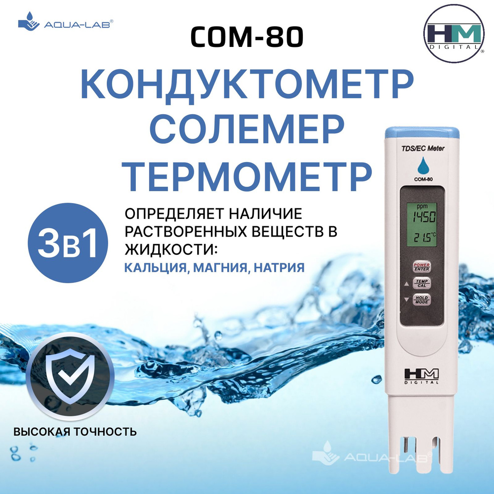 HM Digital COM-80 кондуктометр, солемер, термометр #1