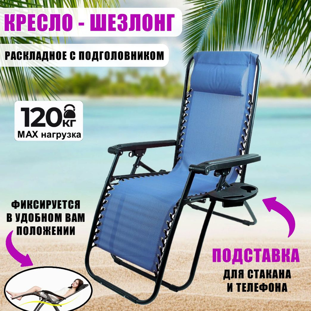 Кресло-шезлонг раскладное Ecos Sunlounger Люкс, с подставкой, цвет голубой, 1 шт  #1