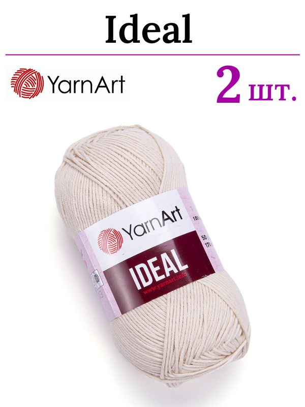 Пряжа для вязания Ideal YarnArt / Идеал ЯрнАрт 223 бежево-кремовый /2 штуки (100% хлопок, 50 гр/170 м) #1