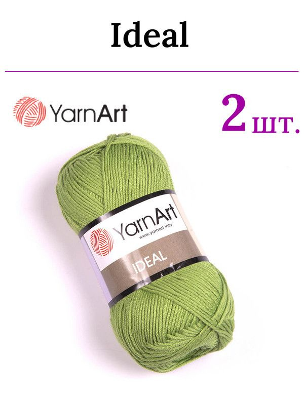 Пряжа для вязания Ideal YarnArt / Идеал ЯрнАрт 235 зелёное яблоко /2 штуки (100% хлопок, 50 гр/170 м) #1
