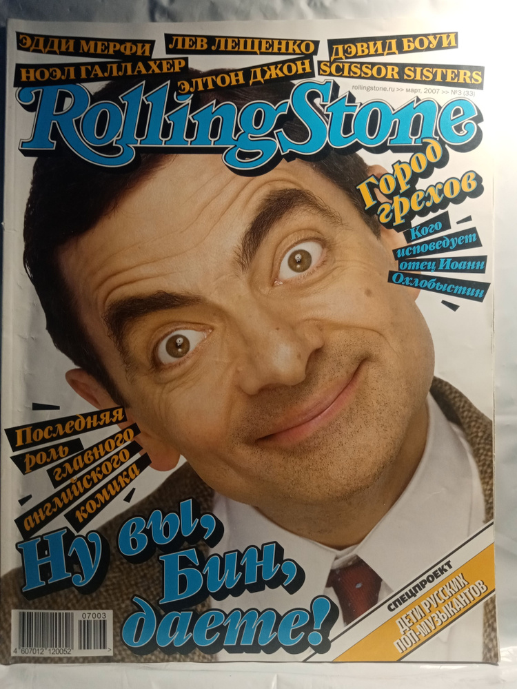 Rolling stone март 2007 #1