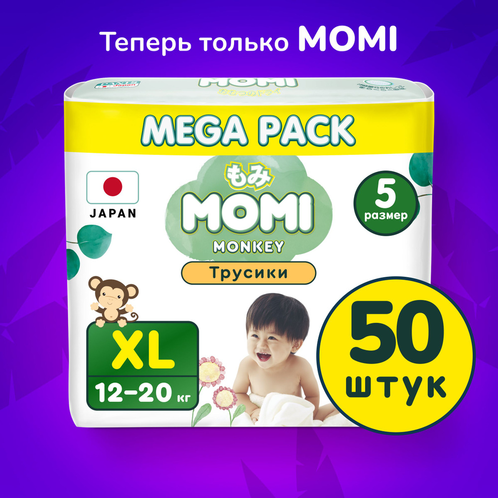 Momi Подгузники трусики детские 12-20 кг размер 5 XL 50шт Monkey MEGA pack  #1