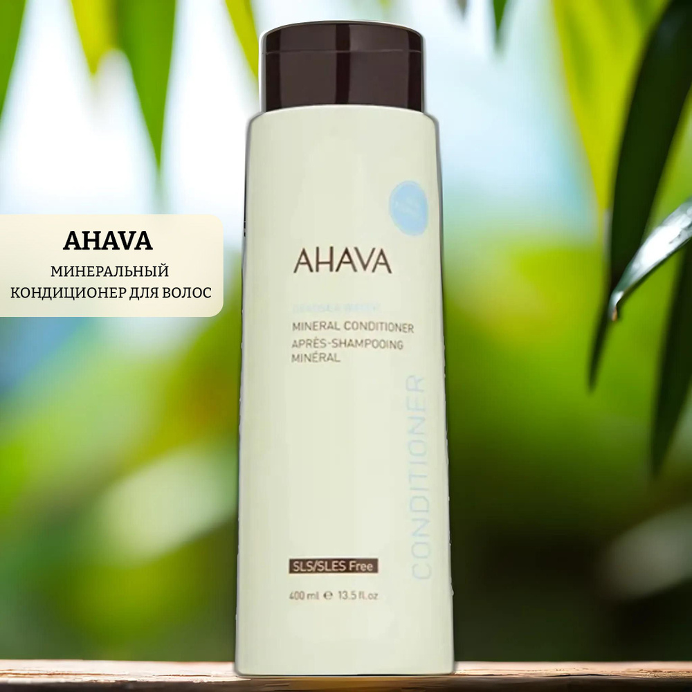 Ahava Кондиционер для волос, 400 мл #1