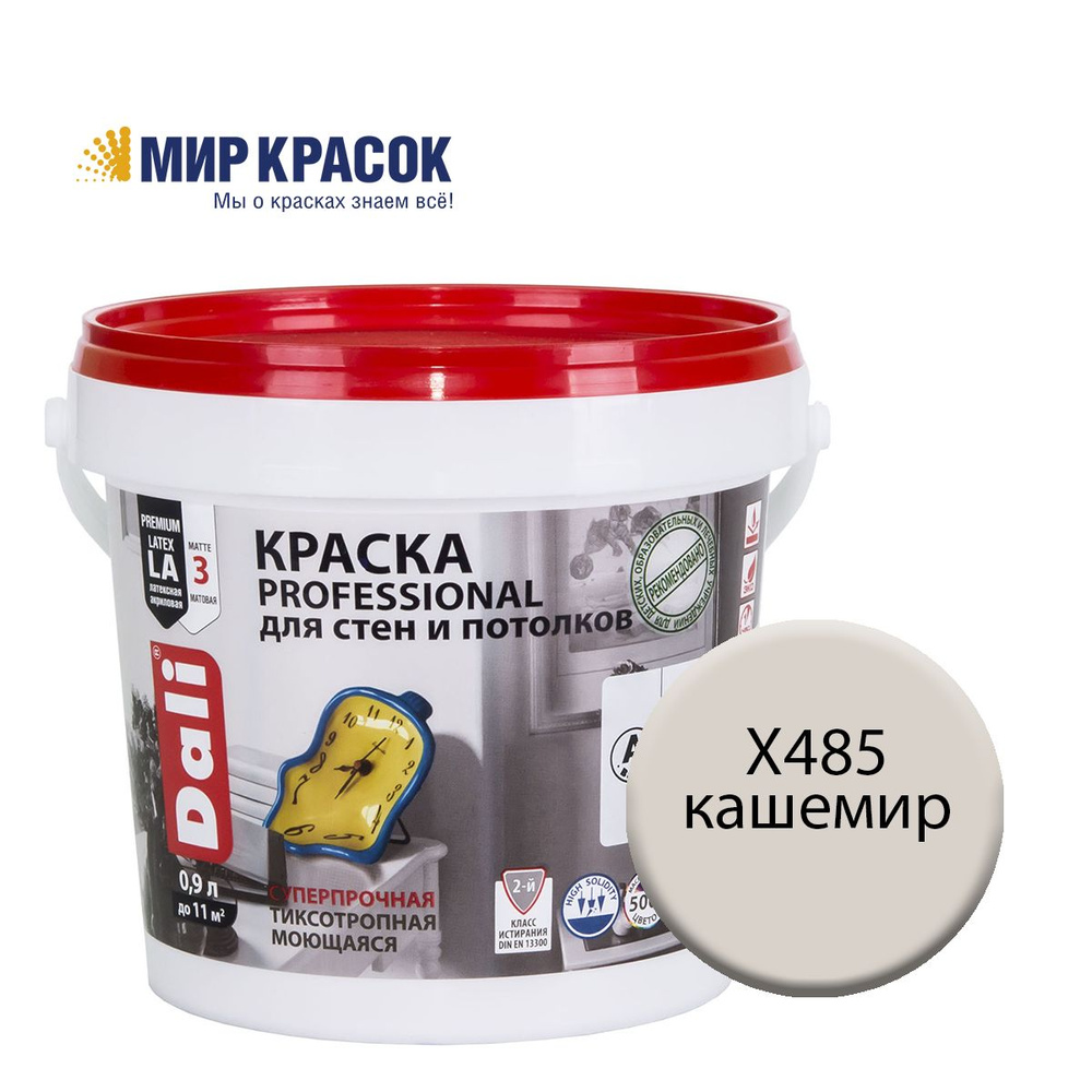 DALI PROFESSIONAL краска колерованная, для стен и потолков, акриловая, цвет Кашемир X485 (0,9л)  #1