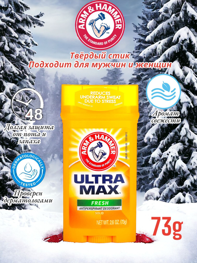 Arm & Hammer UltraMax Fresh твердый дезодорант-антиперспирант 73 г #1