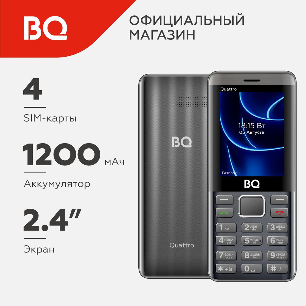 Мобильный телефон BQ 2453 Quattro Gray #1