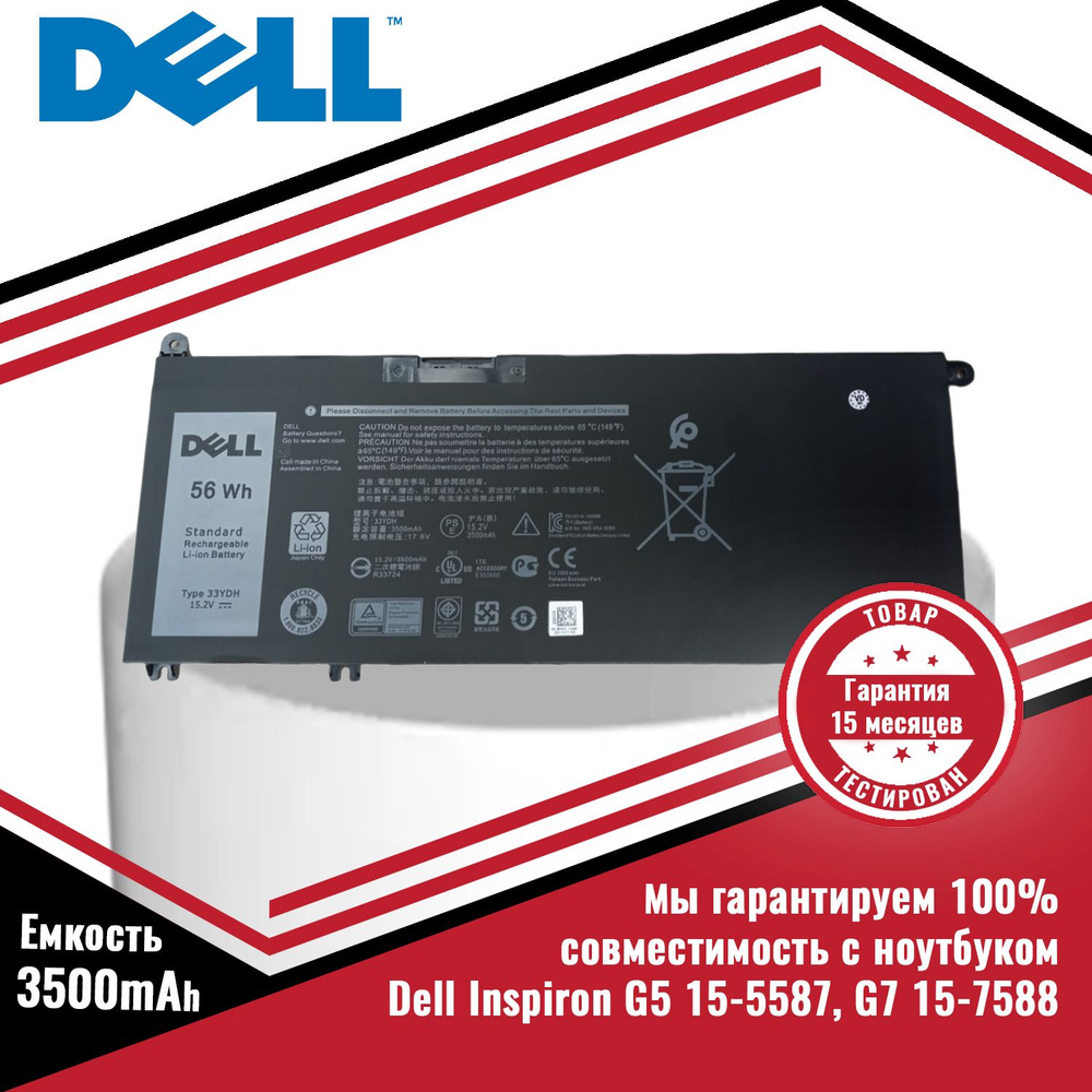 Аккумулятор (батарея) для ноутбука Dell Inspiron G5 15-5587, G7 15-7588 33YDH (PVHT1) ORIG 15.2 V 3500mAh #1