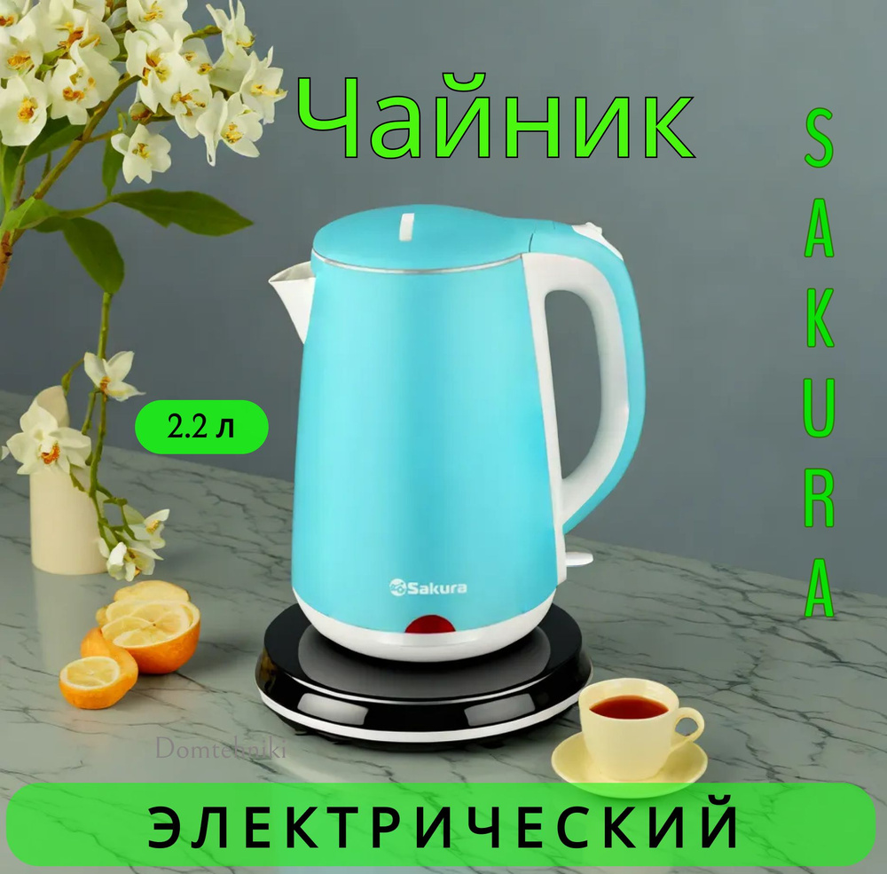 Sakura Электрический чайник SA-2150WBL, голубой #1