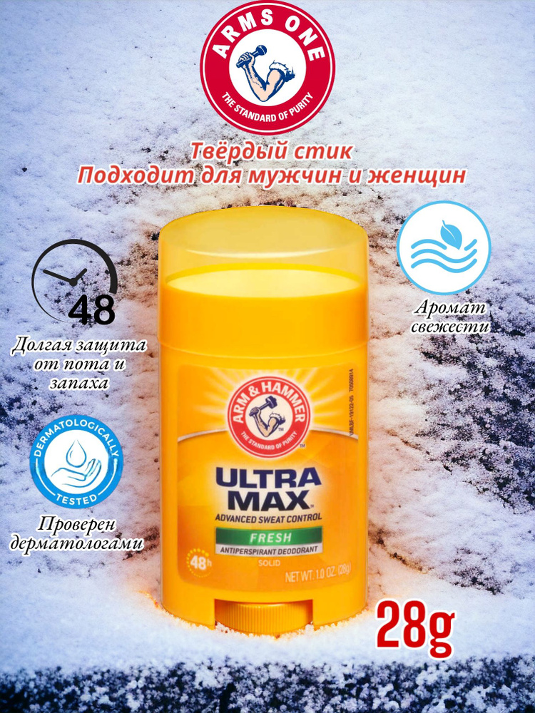 Arm & Hammer UltraMax Fresh твердый дезодорант-антиперспирант 28 г #1