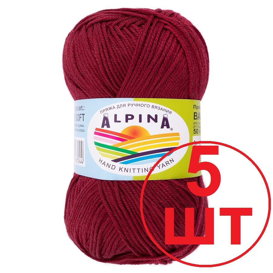 Пряжа ALPINA "BABY SUPER SOFT" (50% хлопок, 50% бамбук) 5 мотков по 50 г/150 м цвет 18 темно-красный #1