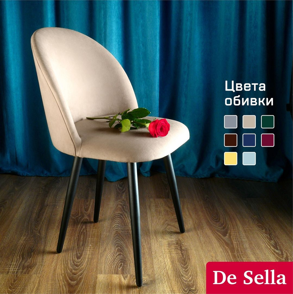 Мягкий стул для кухни De Sella, со спинкой, бежевый велюр, 1 шт  #1