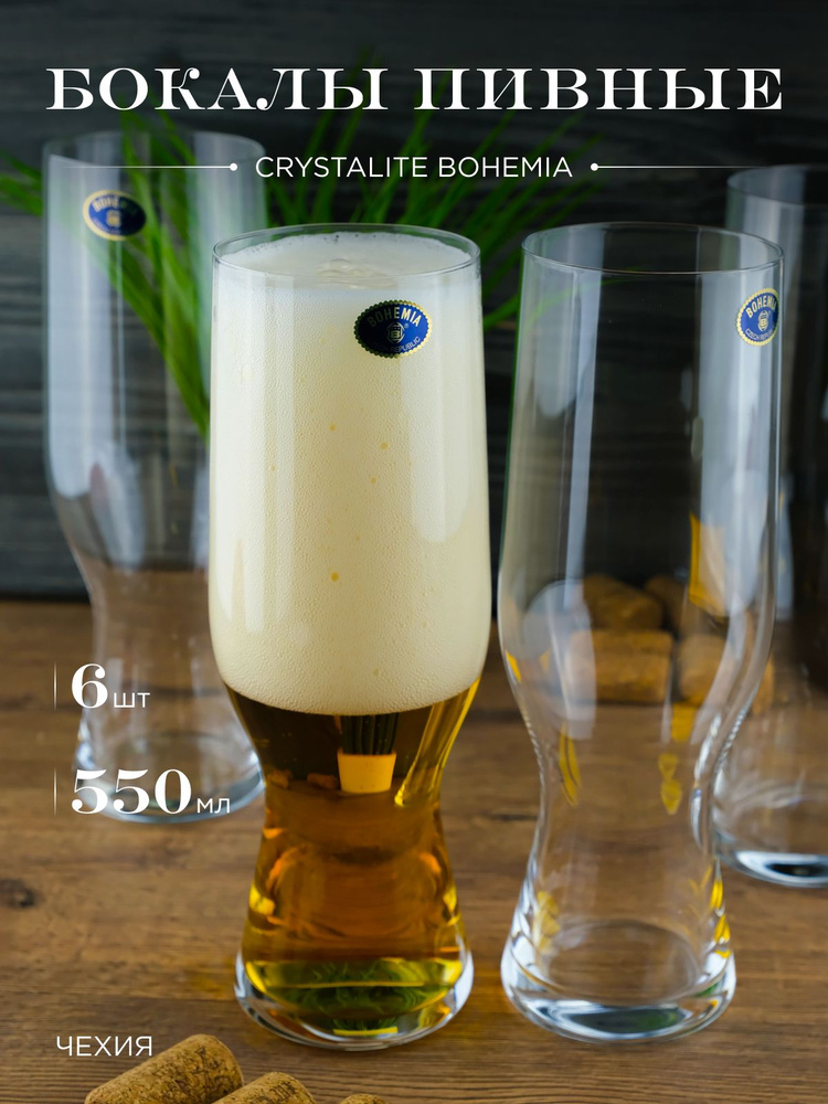 Набор бокалов для пива Crystalite Bohemia Beer 550 мл (6 шт) #1