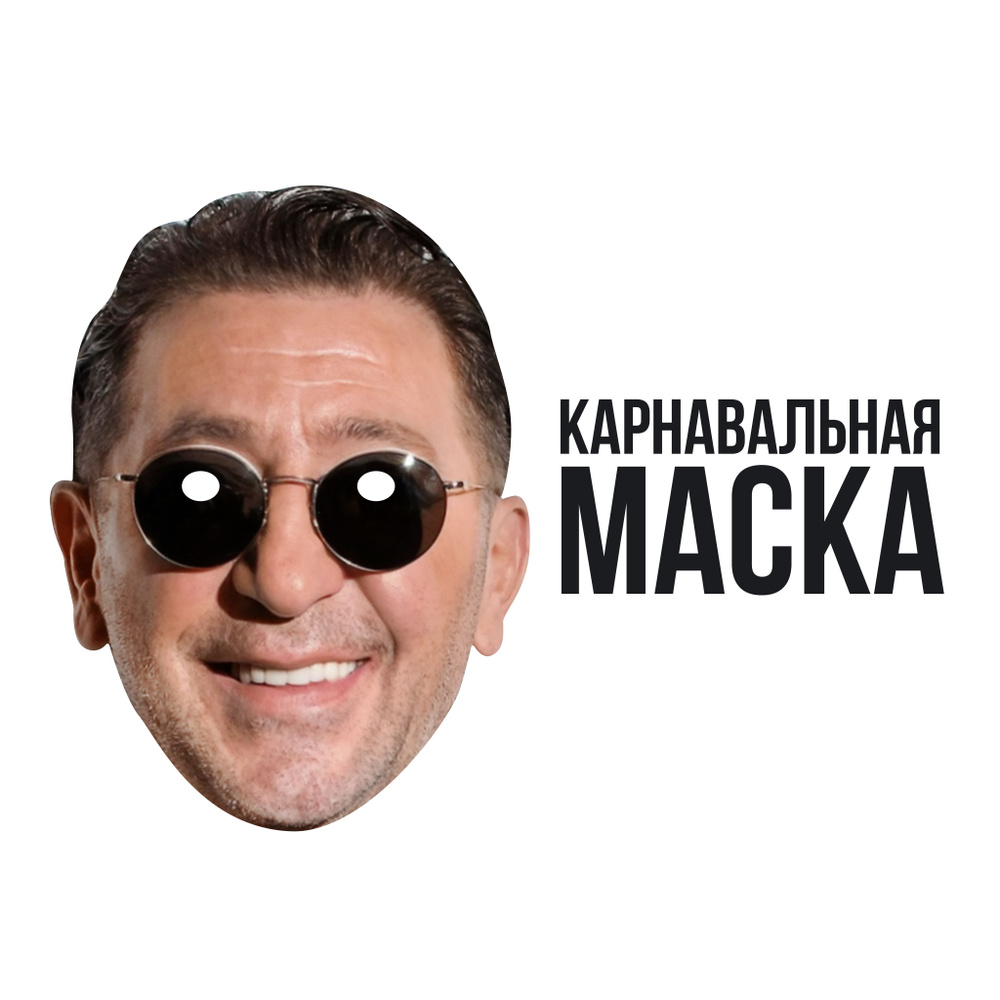 Маска карнавальная Григория Лепса #1