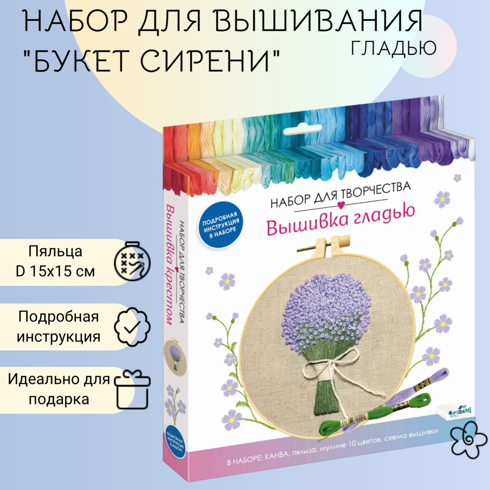 Набор для творчества вышивка гладью "Букет сирени" с пяльцами, рукоделие, всё для шитья и вышивки  #1