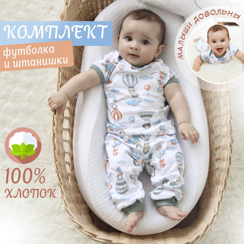 Костюм для малышей Привет, малыш! #1