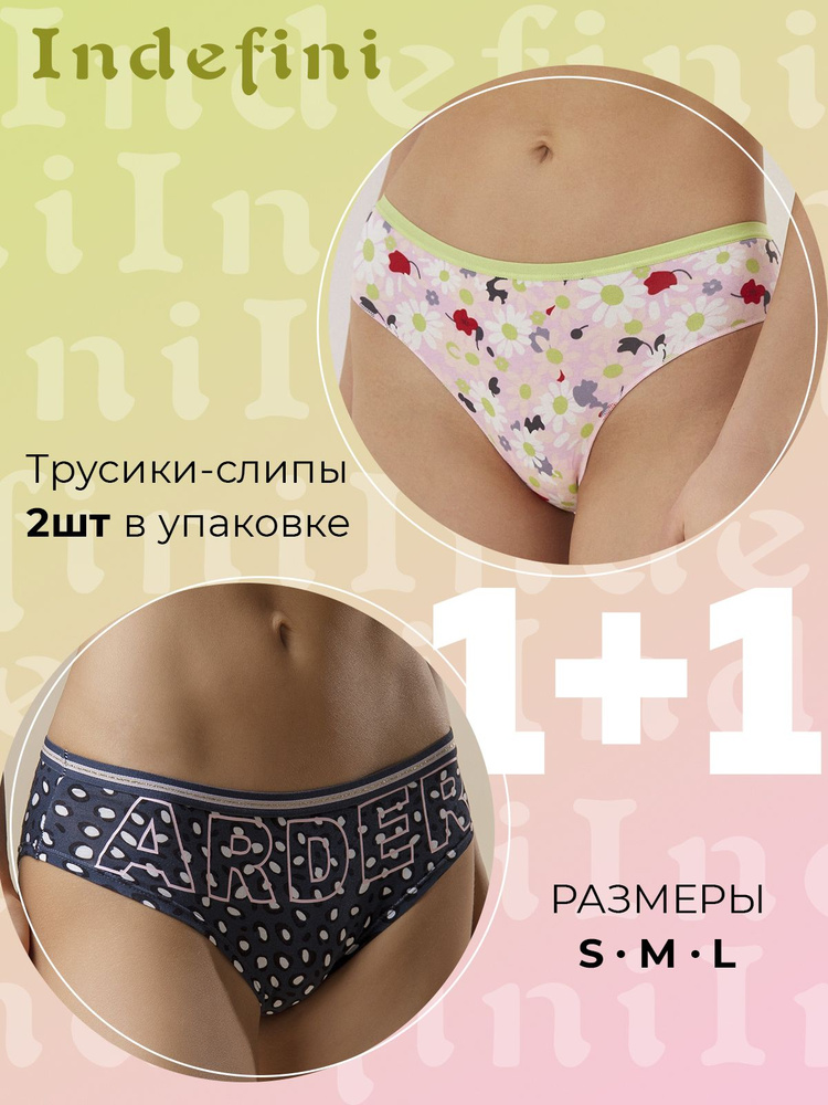 Трусы слипы Indefini, 2 шт #1