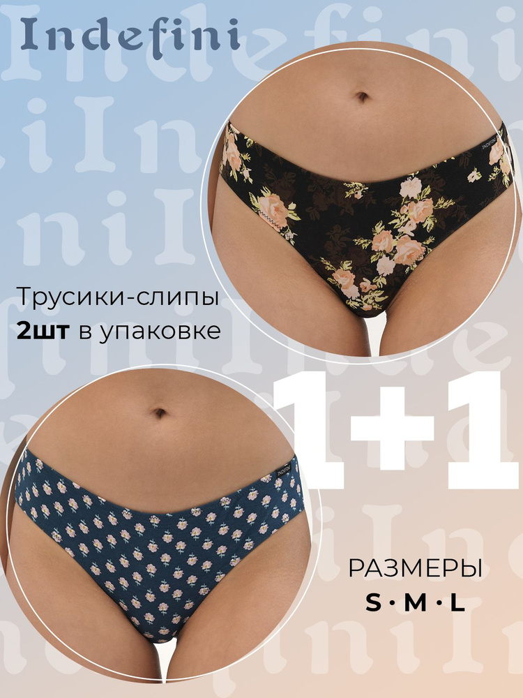 Трусы слипы Indefini, 2 шт #1