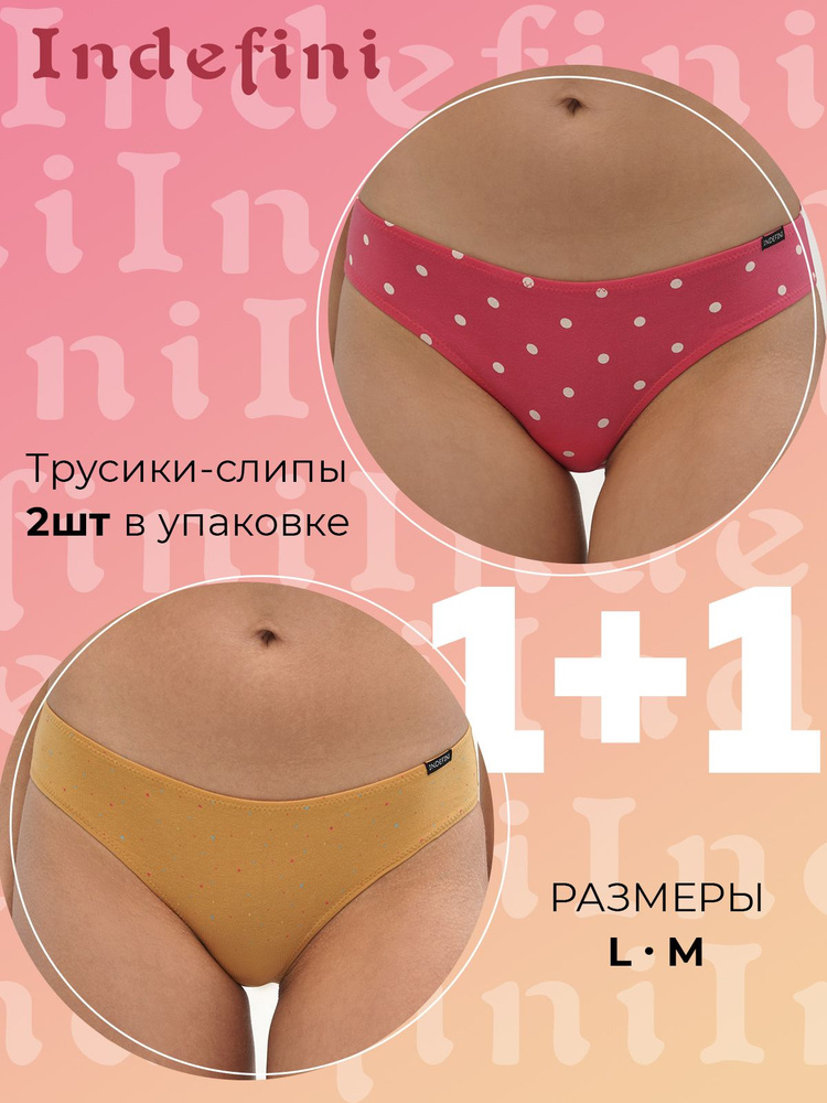 Трусы слипы Indefini, 2 шт #1