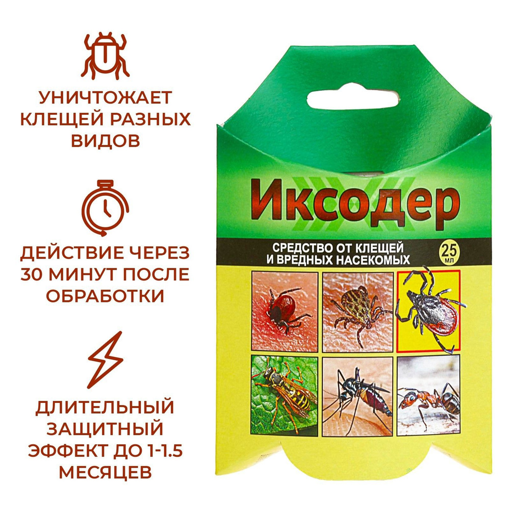 Средство для обработки территории от клещей и вредных насекомых "Иксодер", флакон, 25 мл  #1