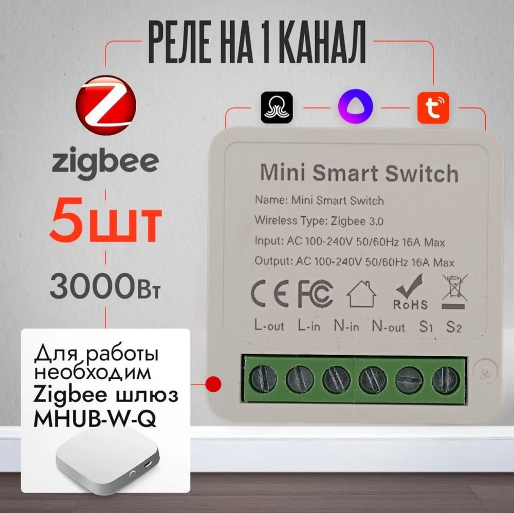 Реле WHD05_Z Zigbee, на 1 канал, умный дом Tuya, Алиса, 5шт. #1