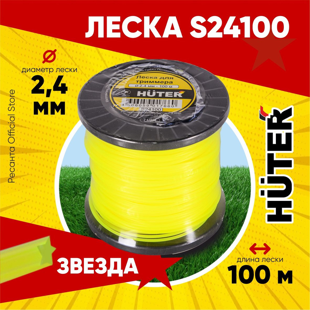 Леска S24100 (звезда) Huter диаметр 2,4мм, длина 100м #1