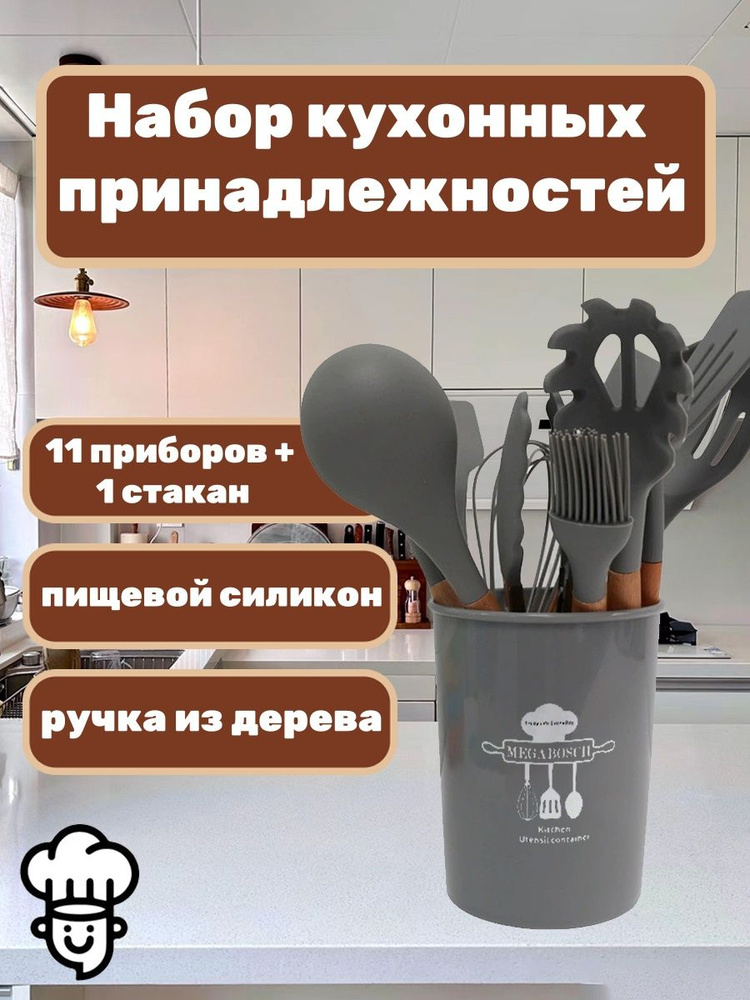 Кухонный набор из 12 предметов #1