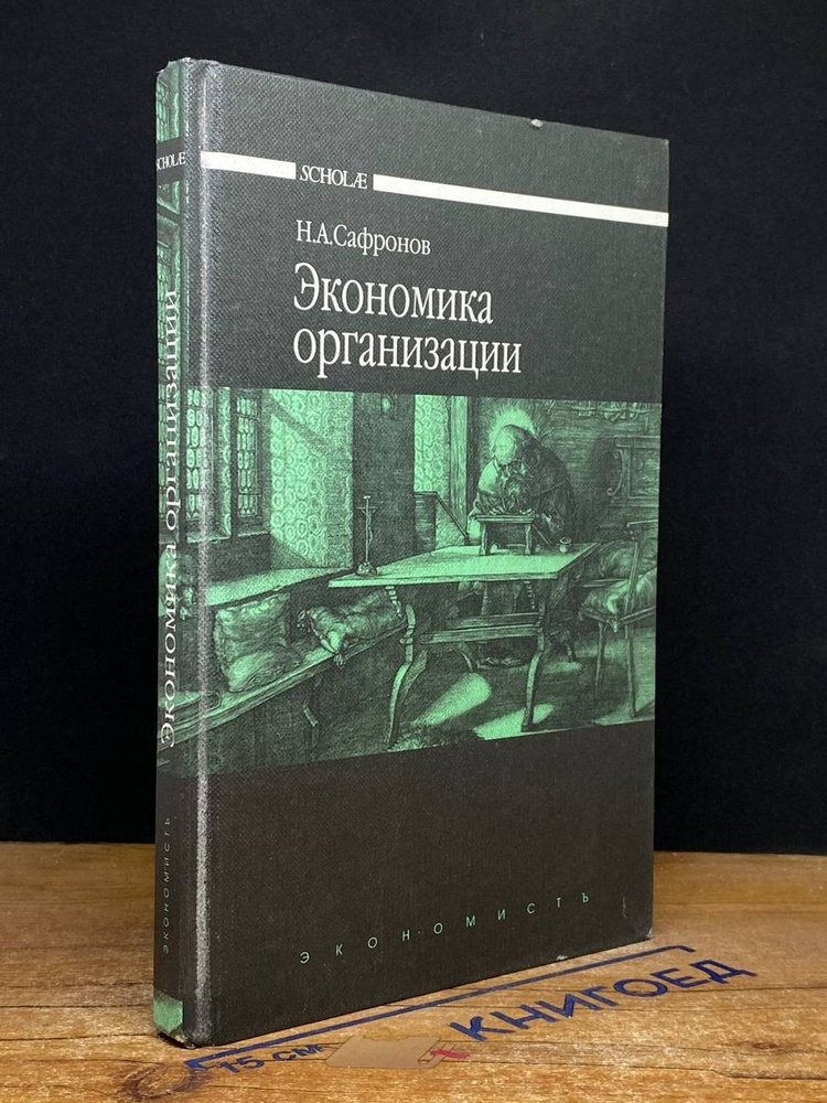 Экономика организации (предприятия). Учебник #1