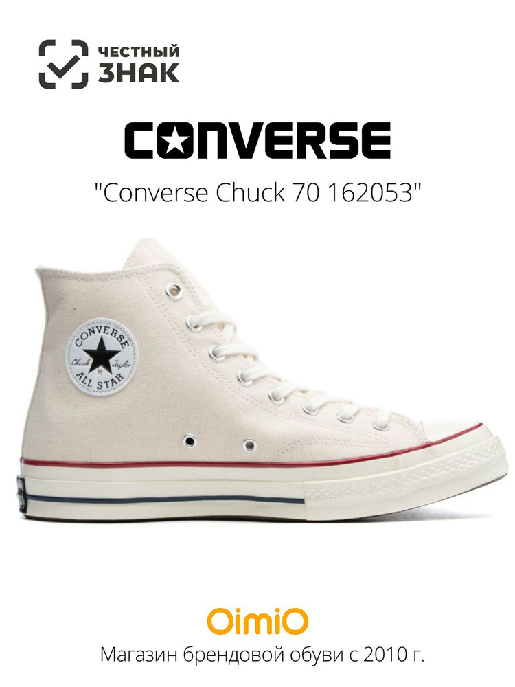 Кеды Converse Chuck Taylor All Star '70 #1