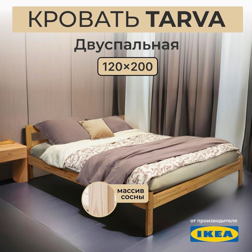Кровать двуспальная IKEA tarva 120х200 массив сосны #1