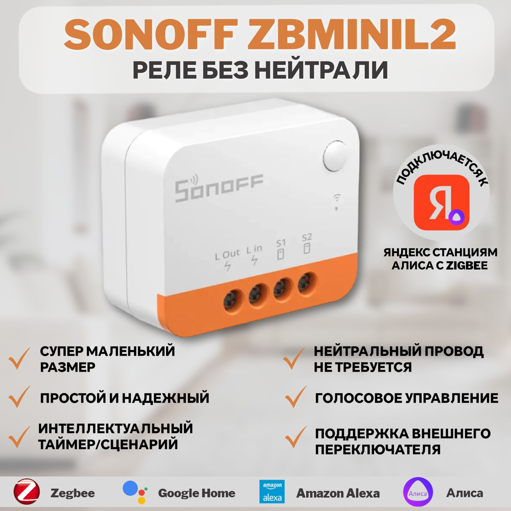 ZigBee Реле Sonoff ZBMINIL2 Extreme, 6A/1320Вт (Работает с Яндекс Алисой) #1
