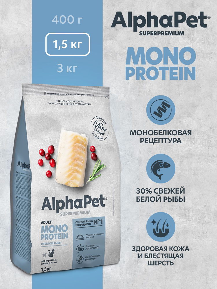 ALPHAPET SUPERPREMIUM MONOPROTEIN сухой корм для взрослых кошек из белой рыбы 1,5 кг  #1