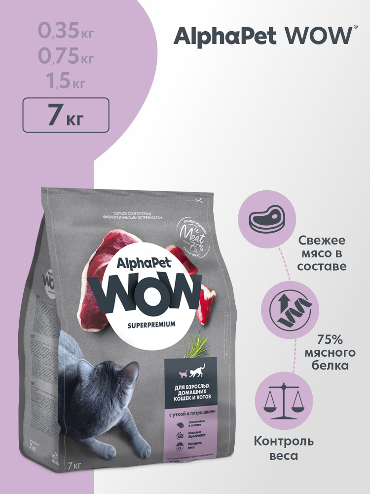 ALPHAPET WOW SUPERPREMIUM сухой корм для взрослых домашних кошек и котов с уткой и потрошками 7 кг  #1