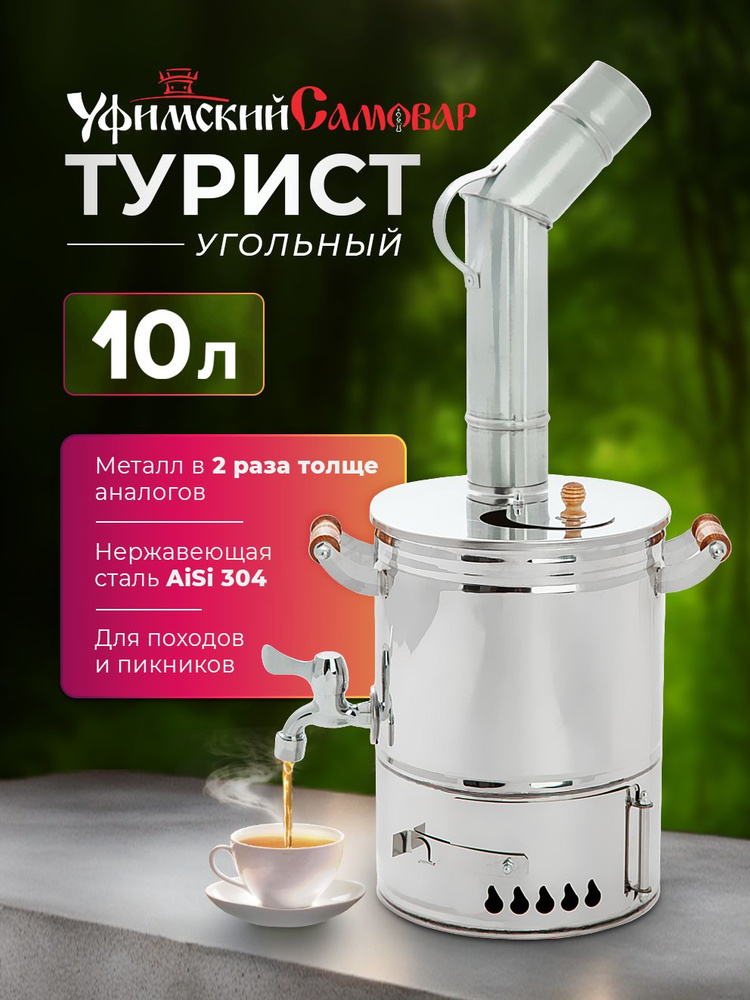 Алковар Самовар Жаровой, 10 л #1