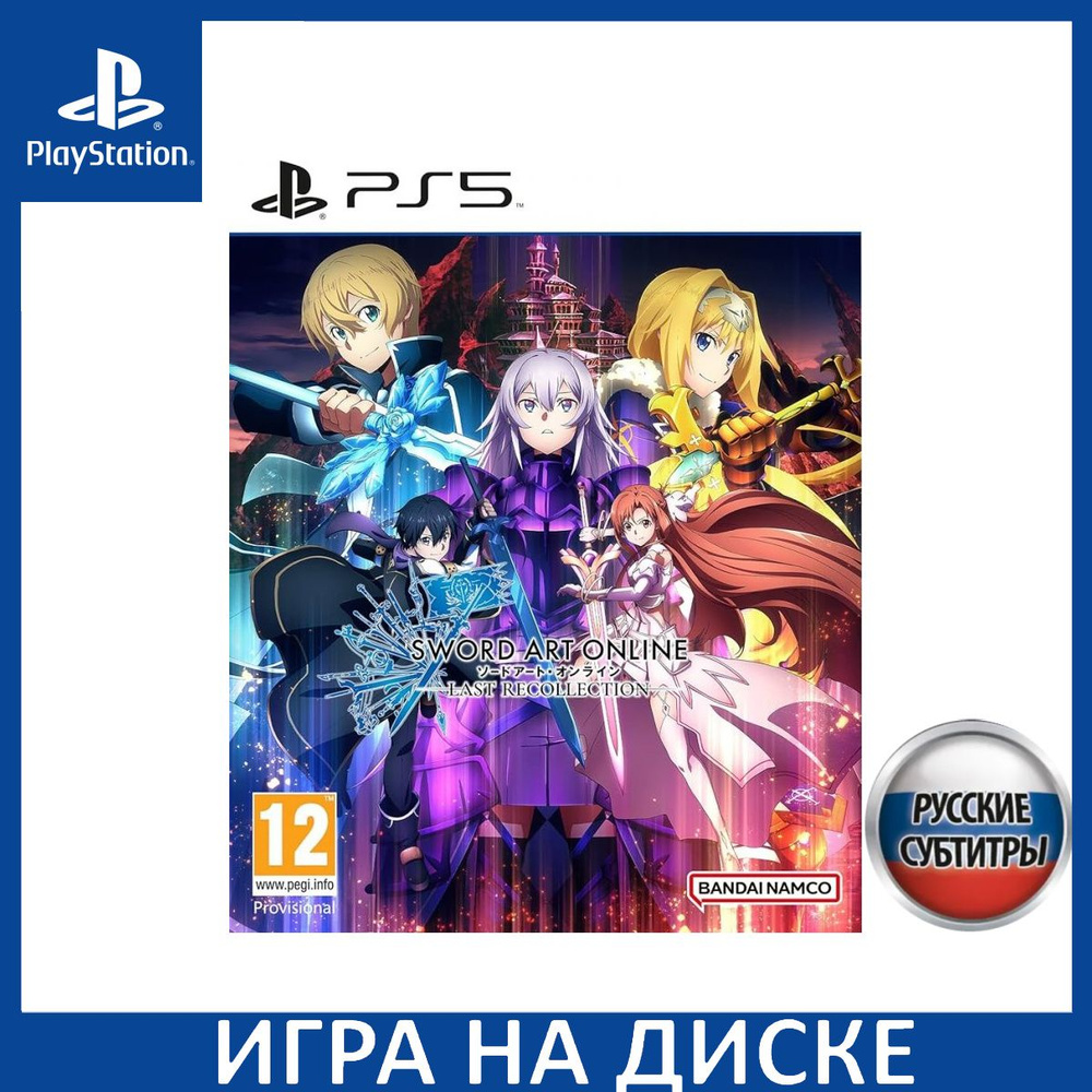 Игра Sword Art Online Last Recollection Русская Версия (PS5) Диск PlayStation 5 #1